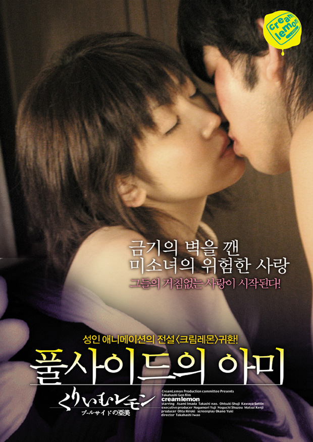 [풀사이드의소녀(크림 레몬)(2006)]루카,다카기 유키로맨스,멜로