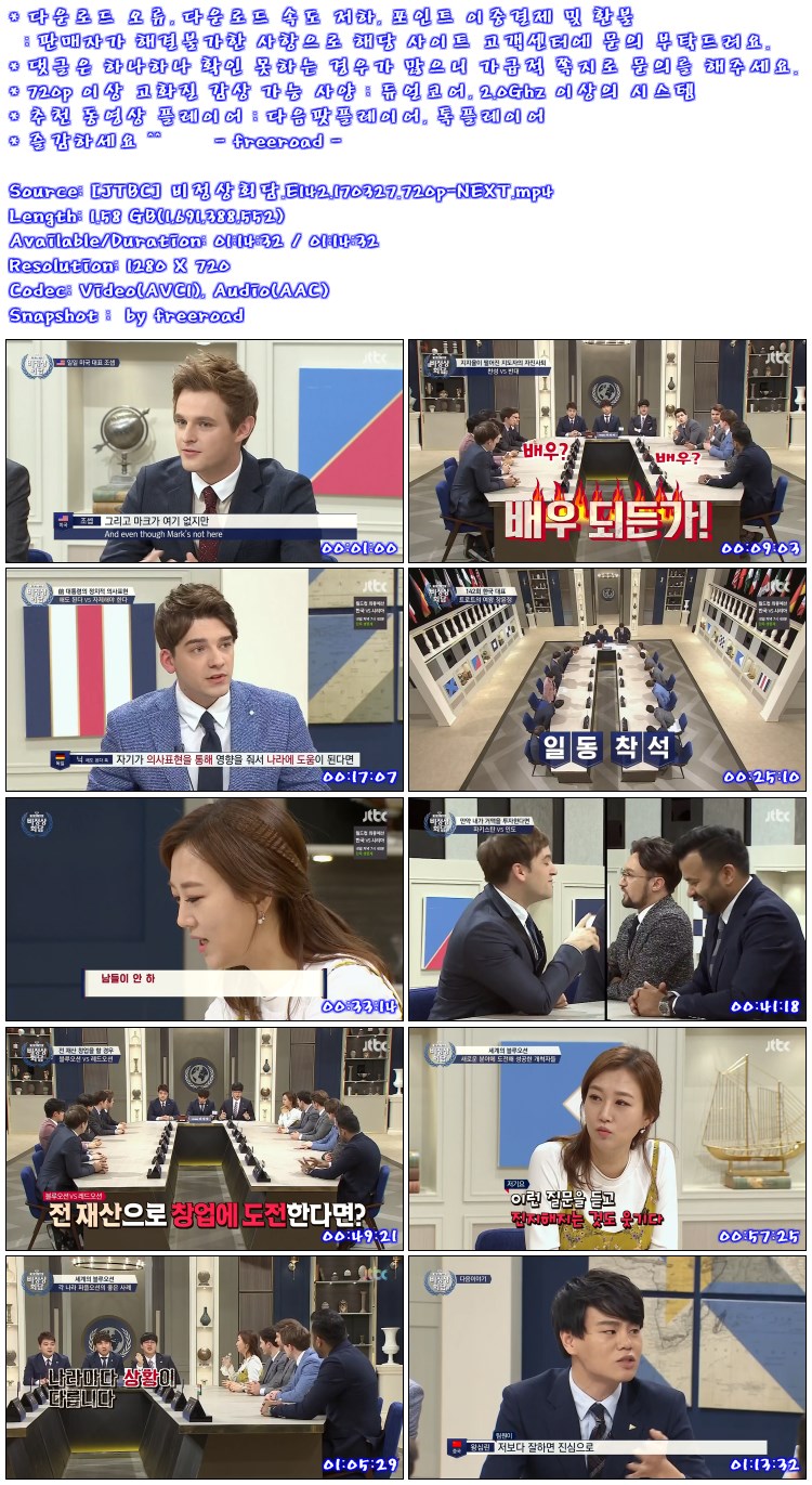 [JTBC] 비정상회담.E142.170327.720p-NEXT
