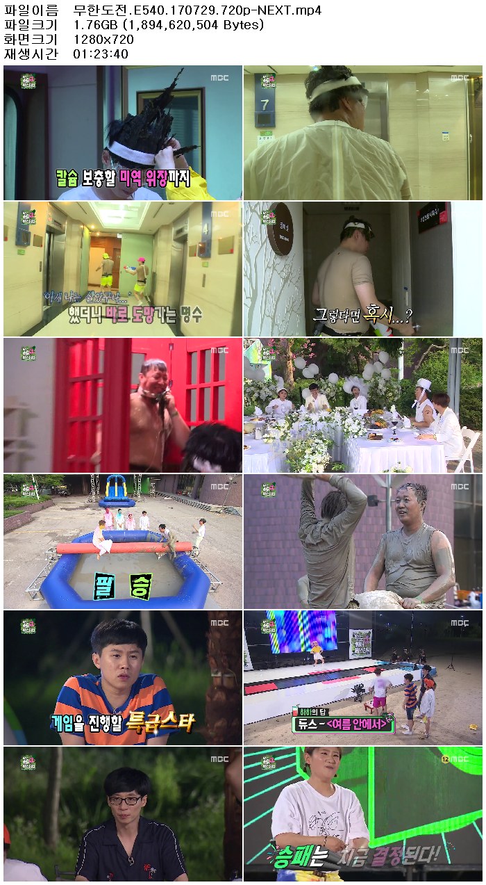 무I한도I전.E540.170729.HDTV.H264.720p-솔