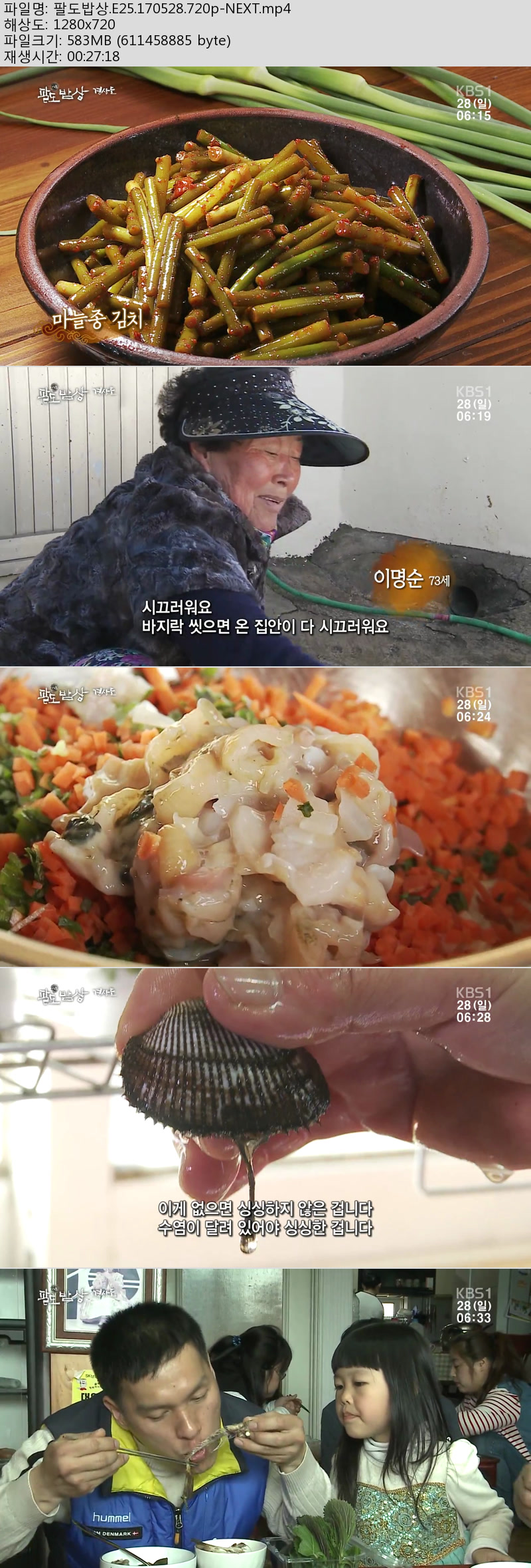팔도밥상.E25.170528.720p-NEXT