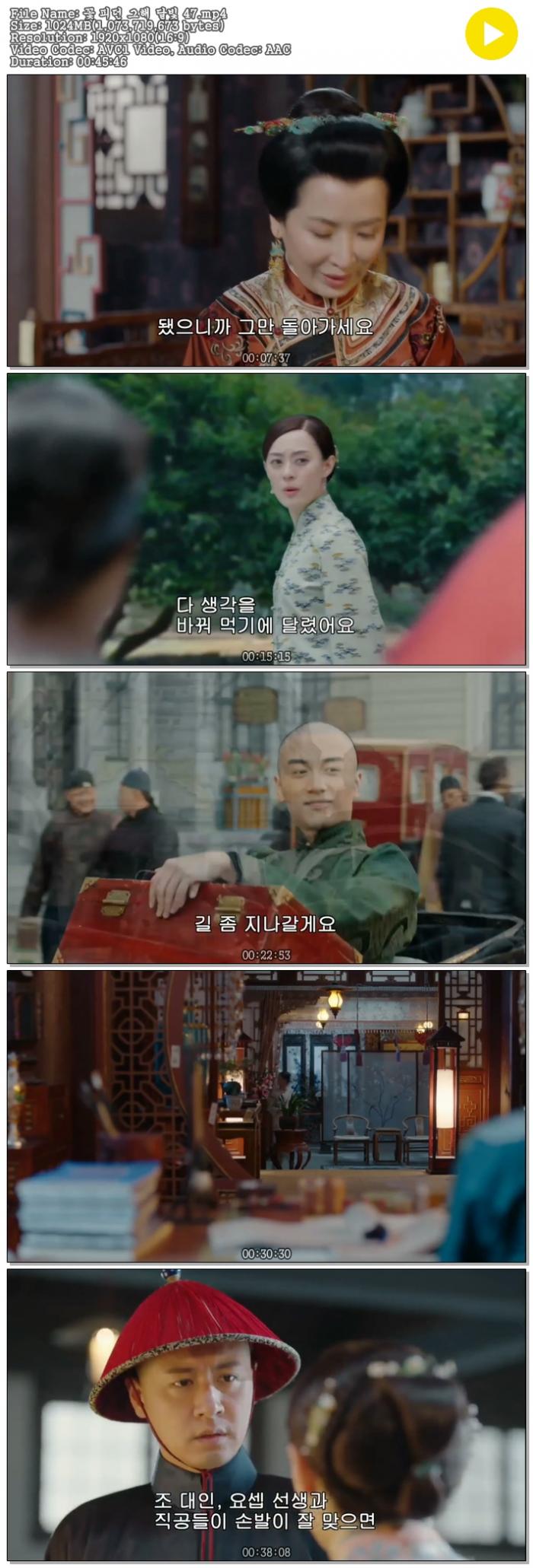 [2017] 꽃 피던 그해 달빛 47화 1080p - 자체자막