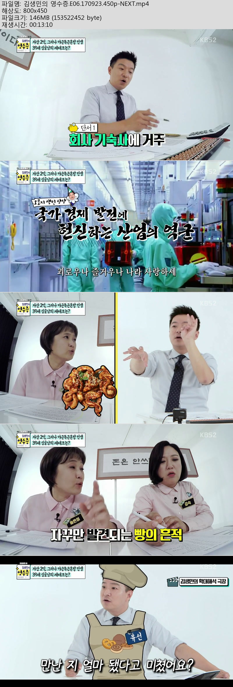 김생민의 영수증.E06.170923.450p-NEXT
