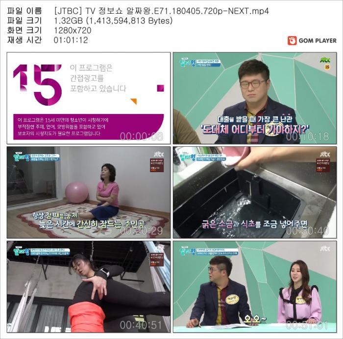 [JTBC] TV 정보쇼 알짜왕.E71.180405.720p-NEXT