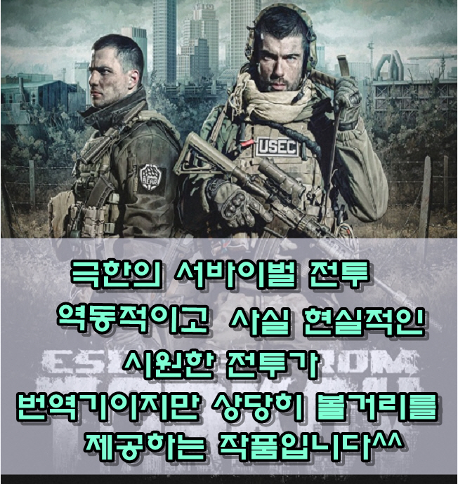 [O6월] 극한의 전투 액션 [-서바이벌 USES팀 VS BEAR팀 전투-]1O8OP.번역기자막