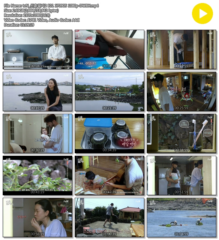 tvN 신혼일기2 E01 170905 1080p-DWBH