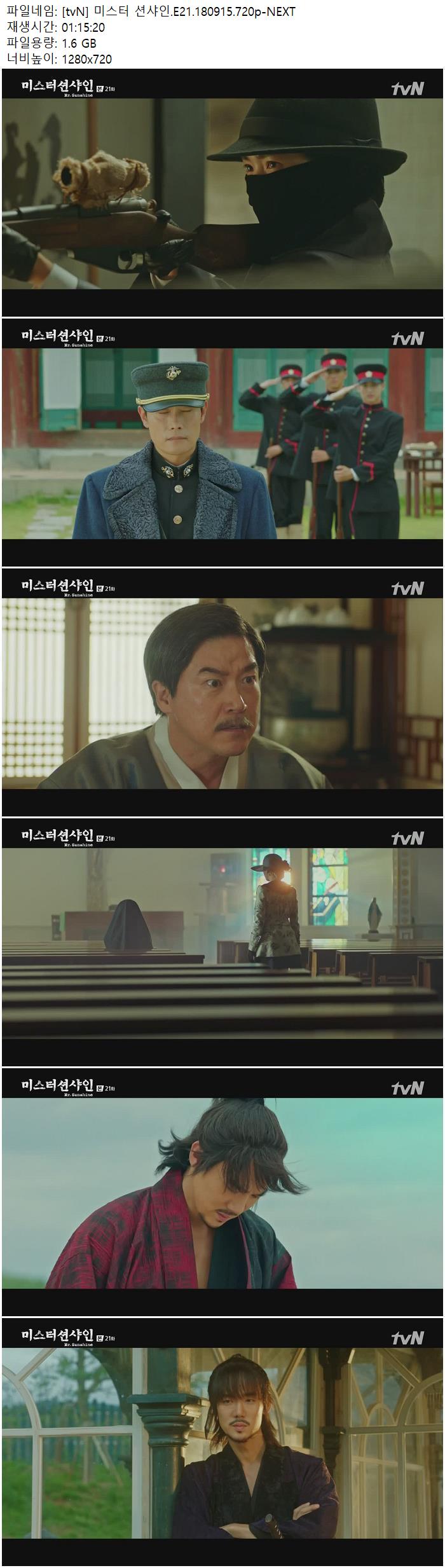 [tvN] 미스터 션샤인.E21.180915.720p-NEXT