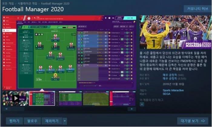 [한글][무설치]풋볼 매니저 2020