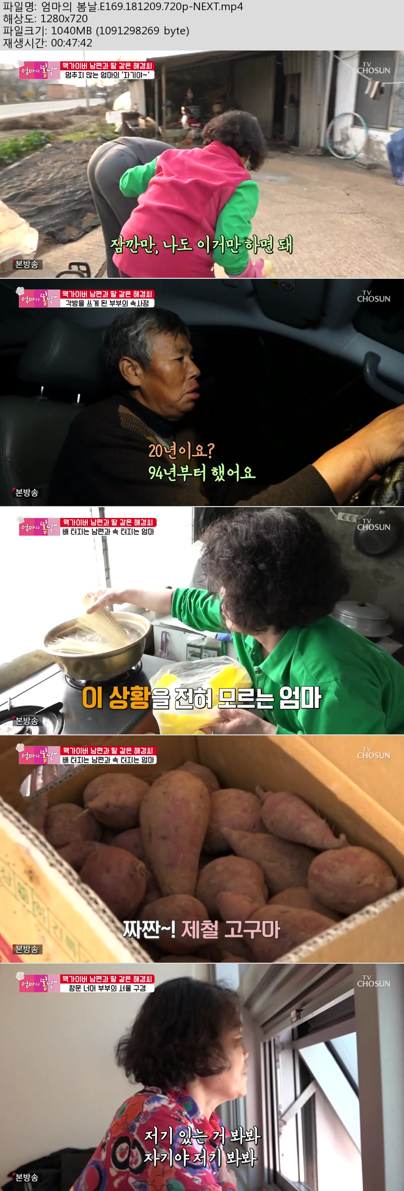 엄마의 봄날.E169.181209.720p-NEXT