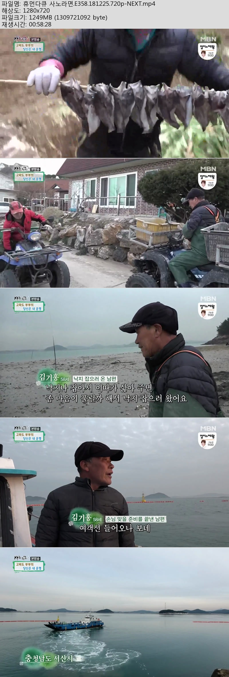 휴먼다큐 사노라면.E358.181225.720p-NEXT