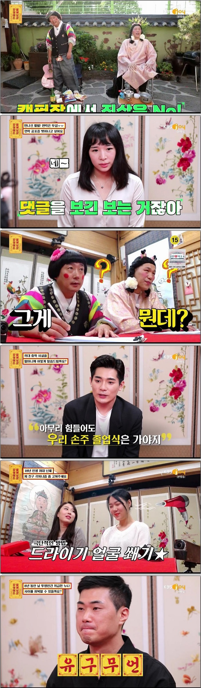 [KBS Joy] 무엇이든 물어보살.E118.210621.HDTV.H264.720p-NEXT