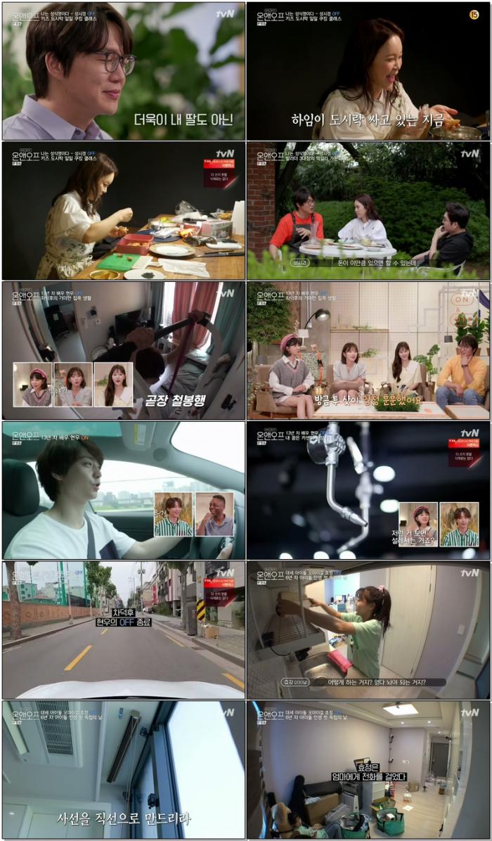 [tvN] 온앤오프.E07.200613.720p-NEXT