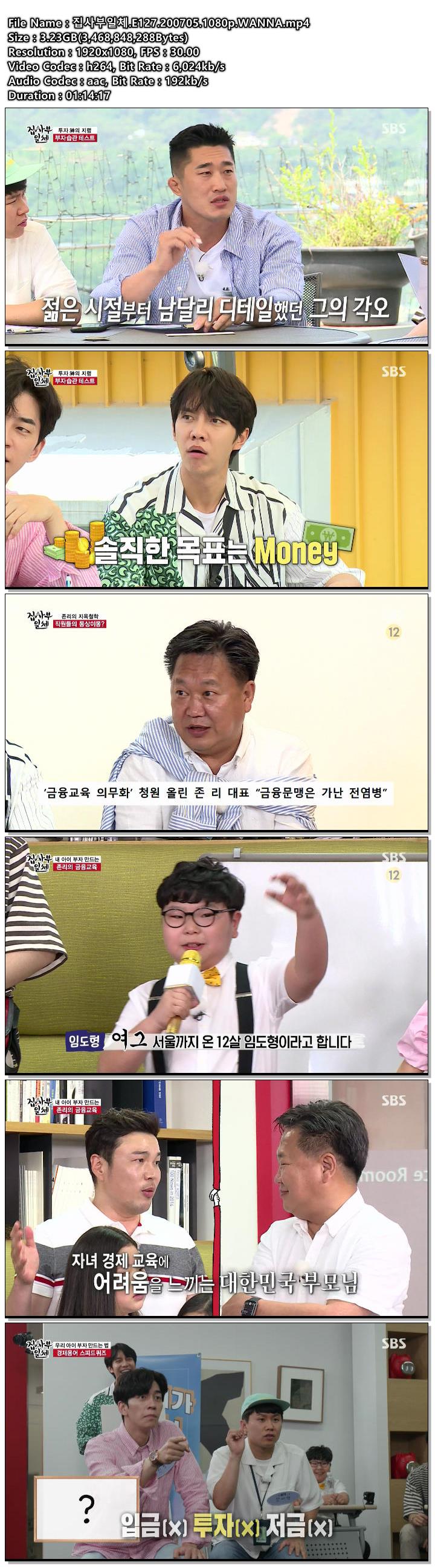 집사부일체.E127.200705.1080p.WANNA