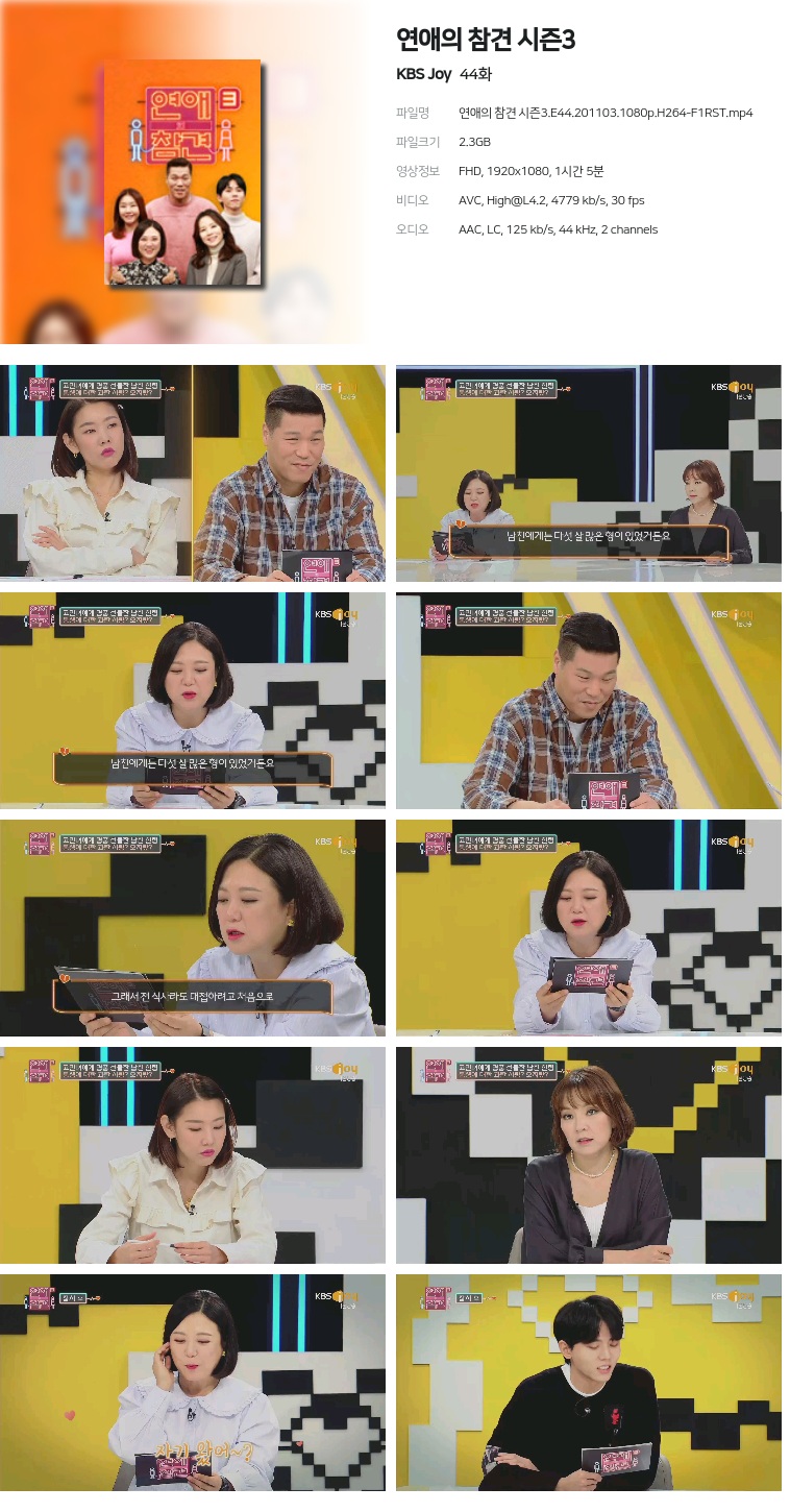 [KBS Joy] 연애의 참견 시즌3.E44.201103.1080p.H264-F1RST