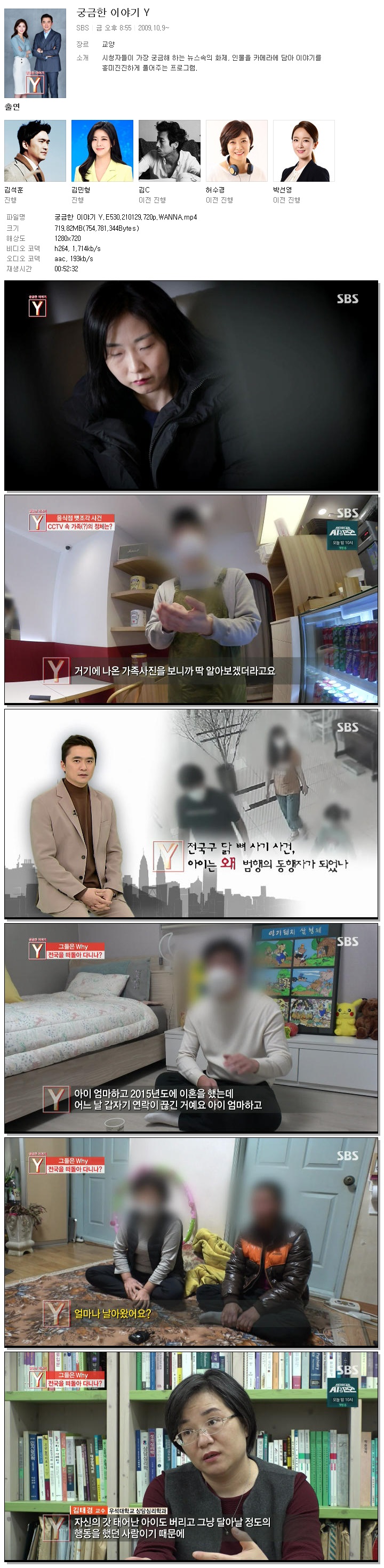 궁금한 이야기 Y.E530.210129.720p.WANNA
