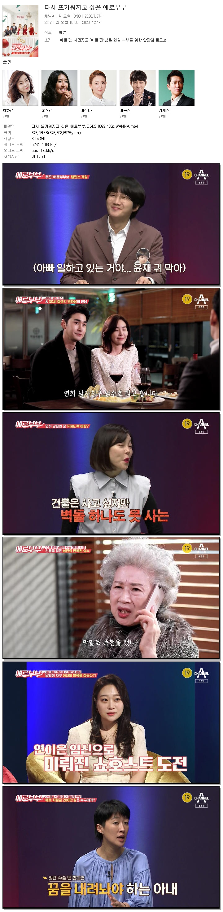 다시 뜨거워지고 싶은 애로부부.E34.210322.450p.WANNA