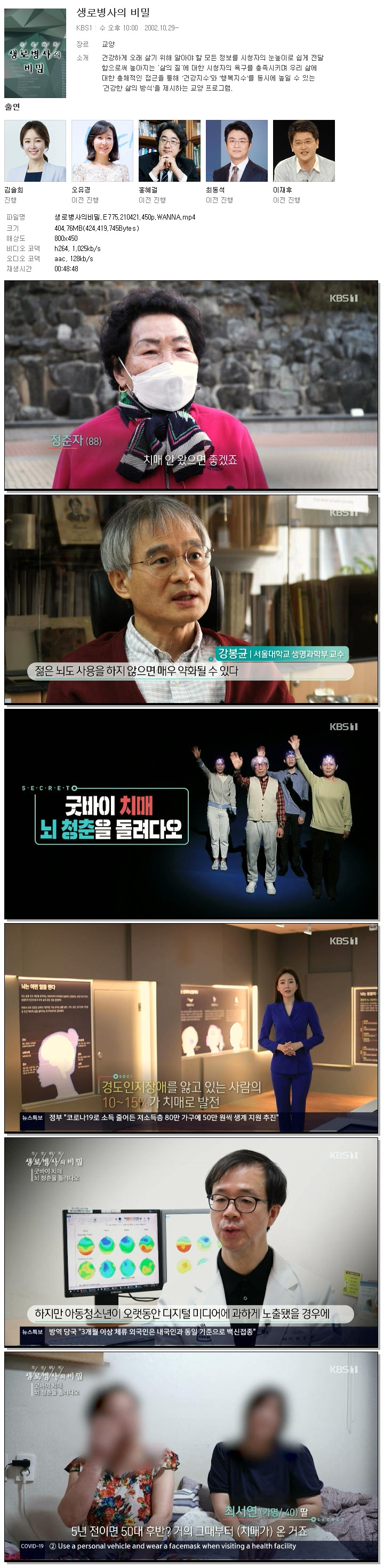 생로병사의비밀.E775.210421.450p.WANNA