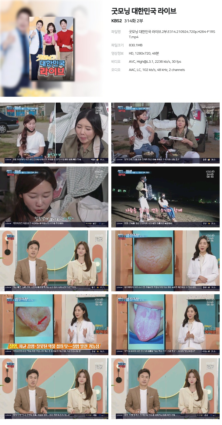 [KBS2] 굿모닝 대한민국 라이브.E314.210924.720p.H264-F1RST  2부