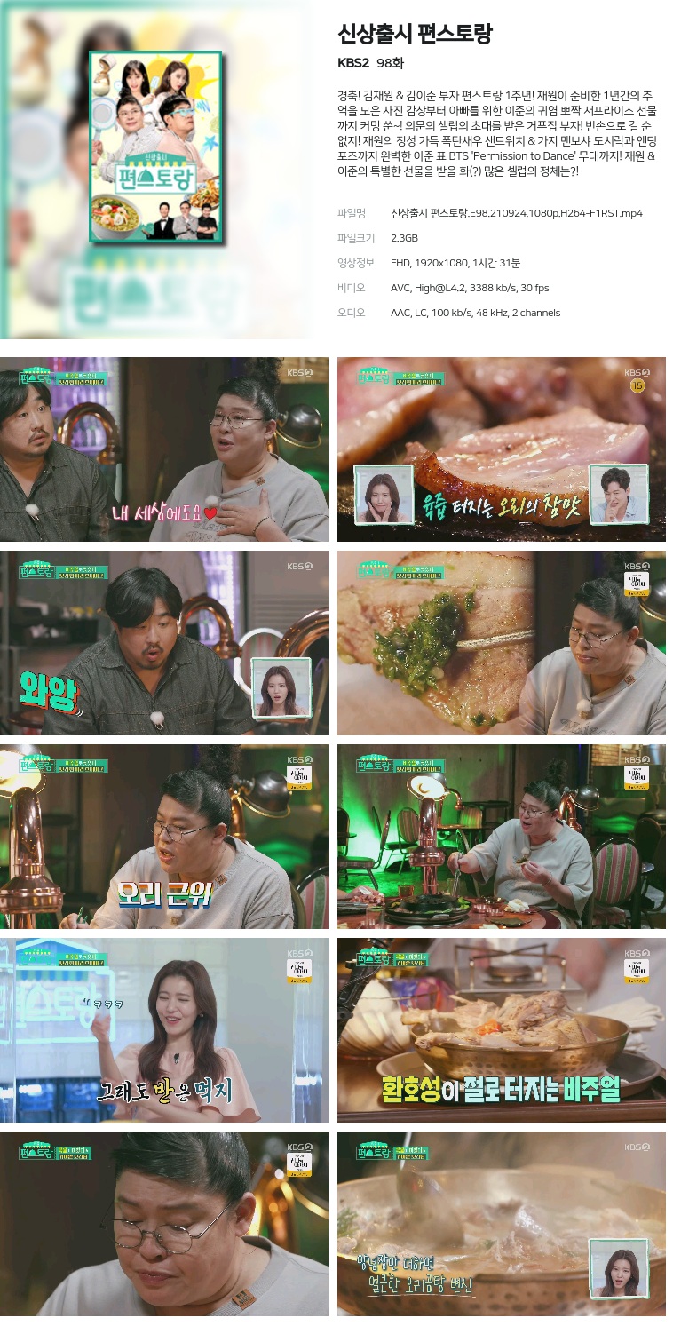 [KBS2] 신상출시 편스토랑.E98.210924.1080p.H264-F1RST