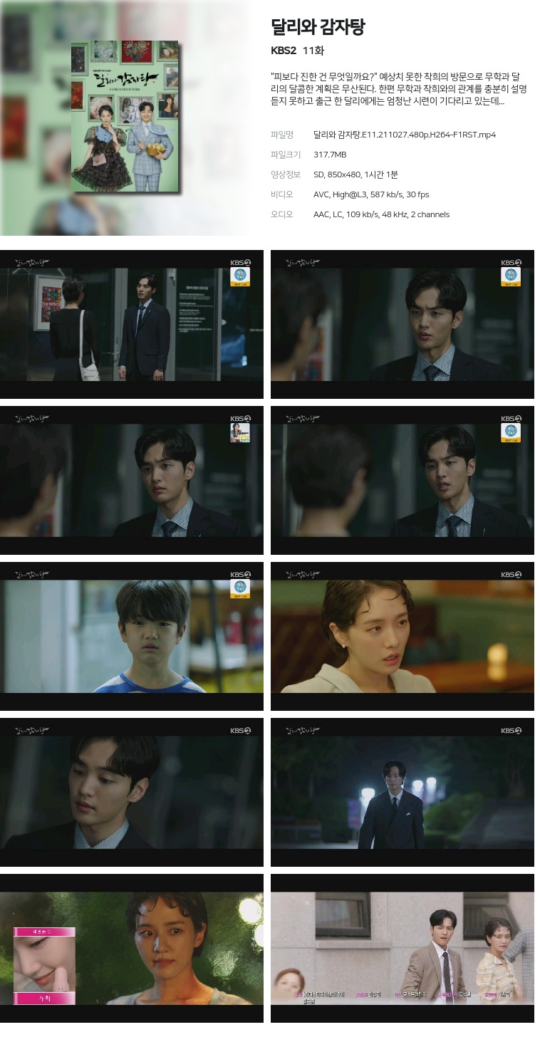 [KBS2] 달리와 감자탕.E11.211027.480p.H264-F1RST