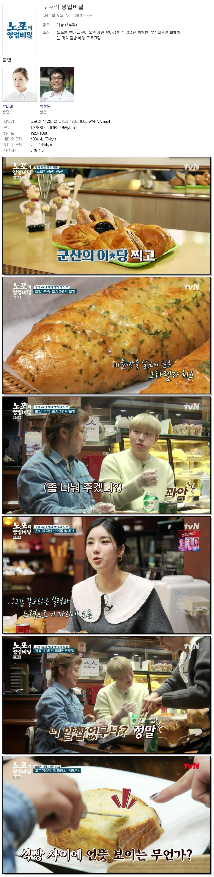 노포의 영업비밀.E15.211206.1080p.WANNA