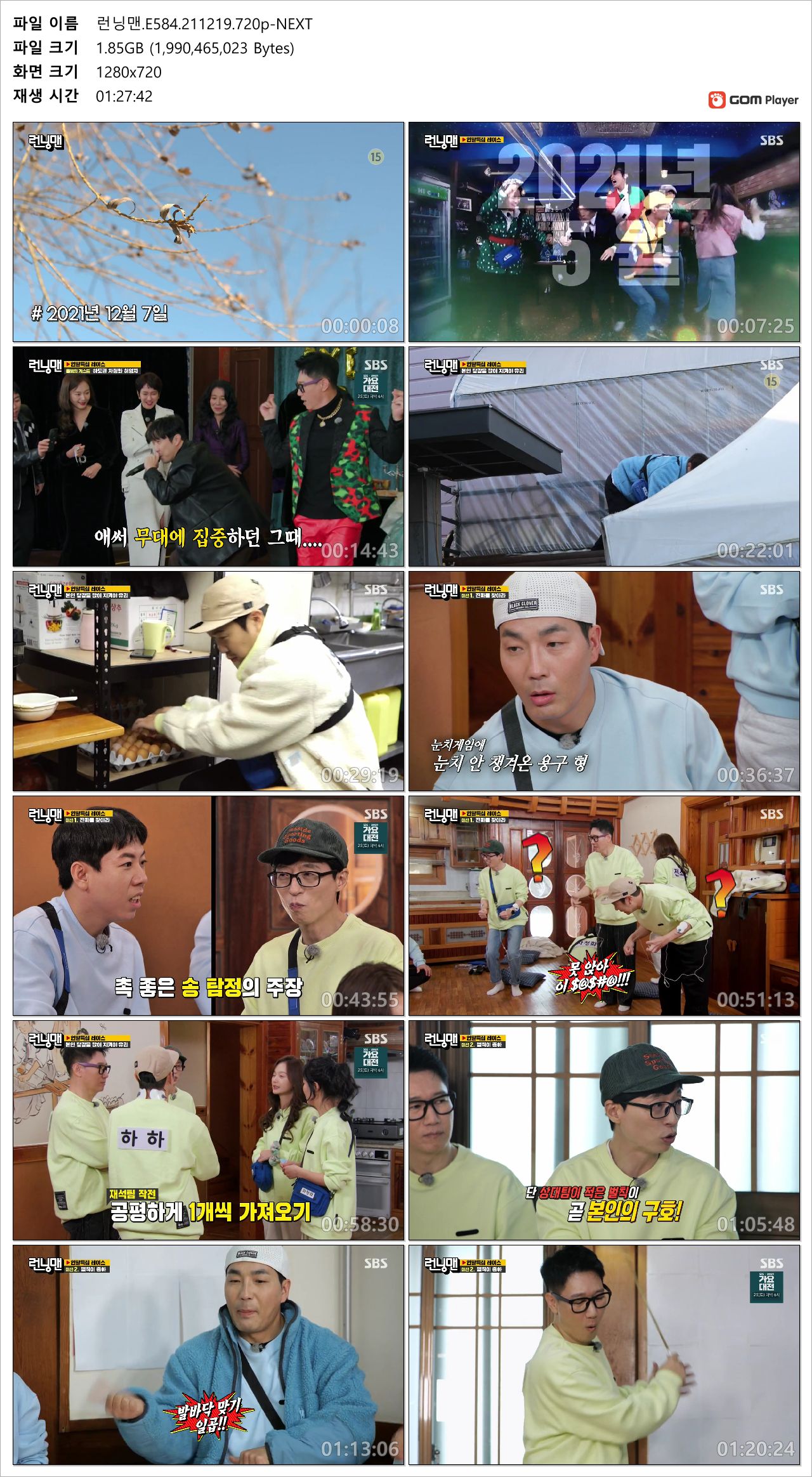 런닝맨.E584.211219.720p-NEXT