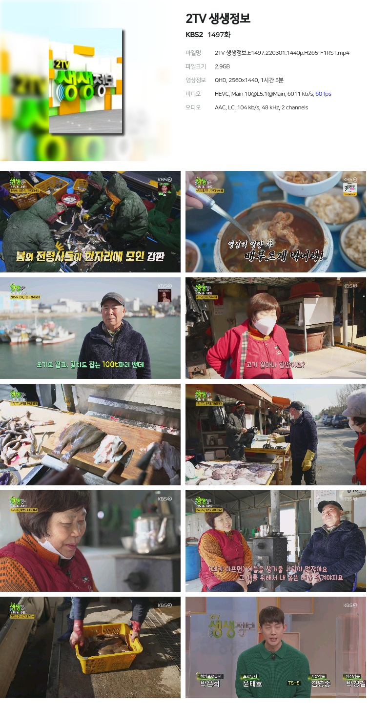 [KBS2] 2TV 생생정보.E1497.220301.1440p.H265-F1RST