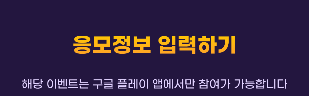 이벤트 응모방법