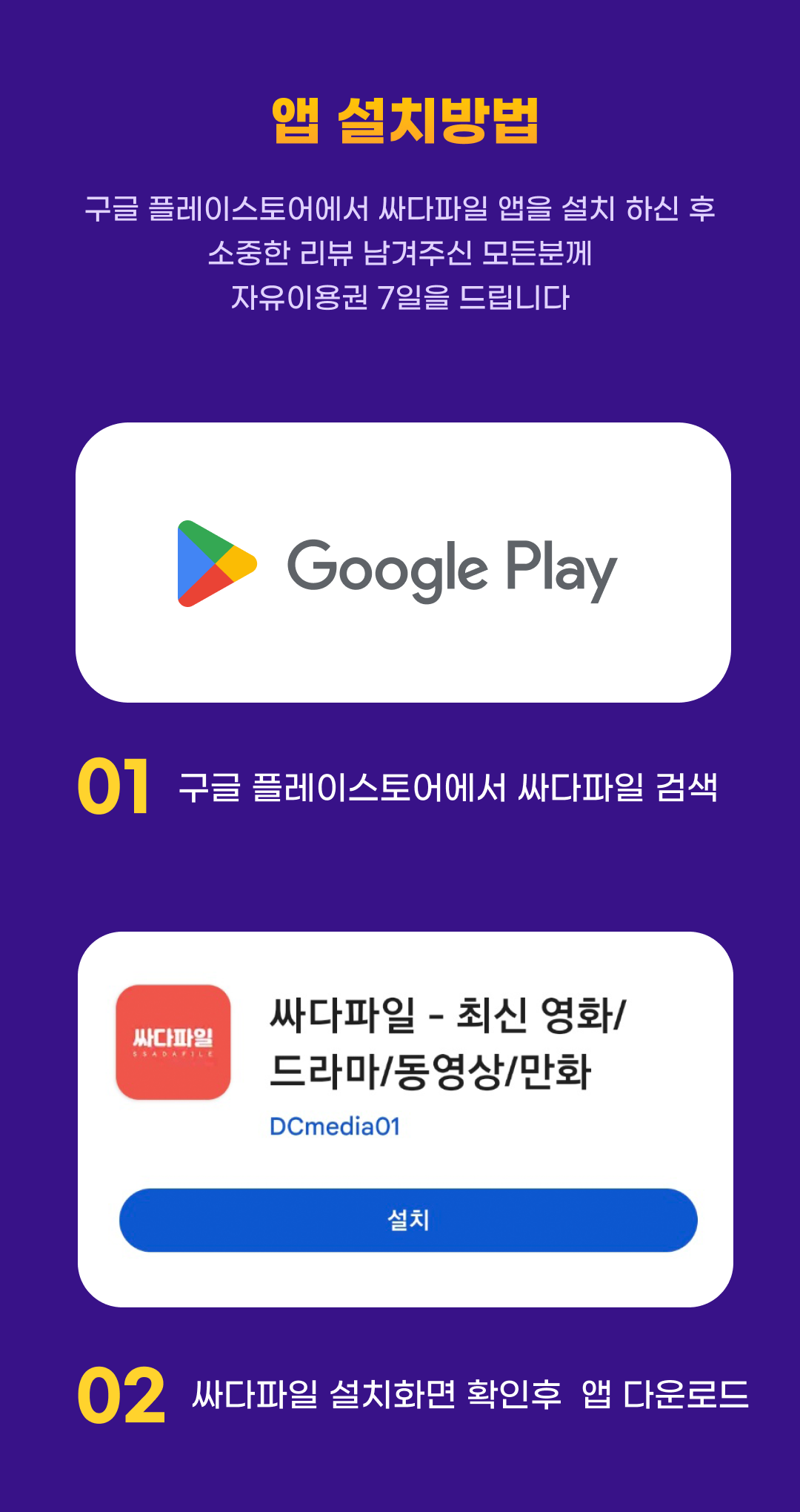 앱 설치방법